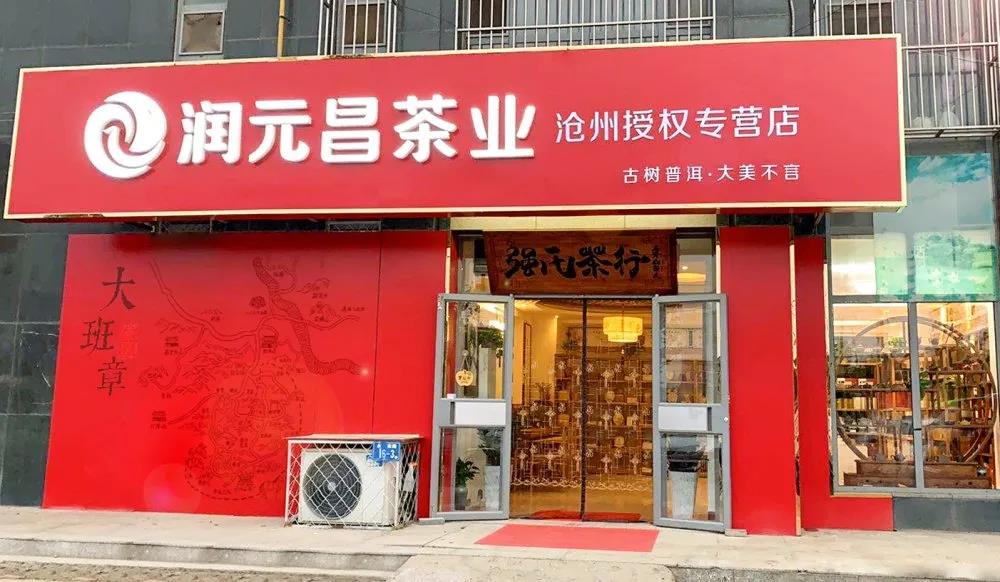 茶叶店生意好做吗