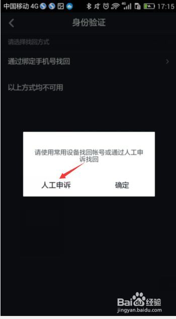 抖音实名认证时提示此身份证号已绑定其它账号